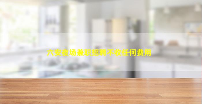 威海夜总会招聘